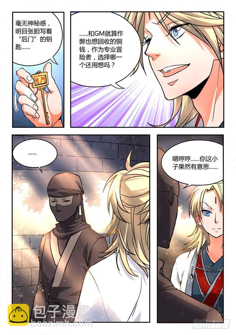 🍶从前有座灵剑山 第五百八十七章 第7页