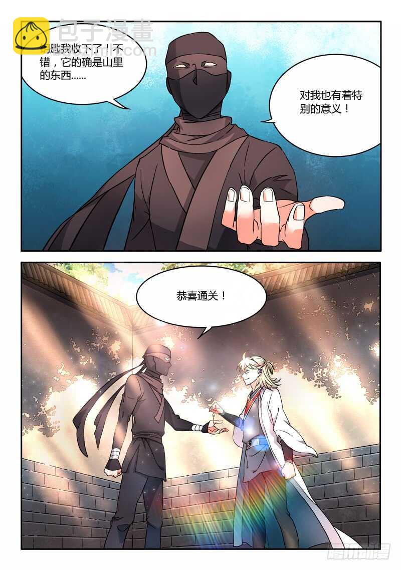 🍶从前有座灵剑山 第五百八十七章 第8页