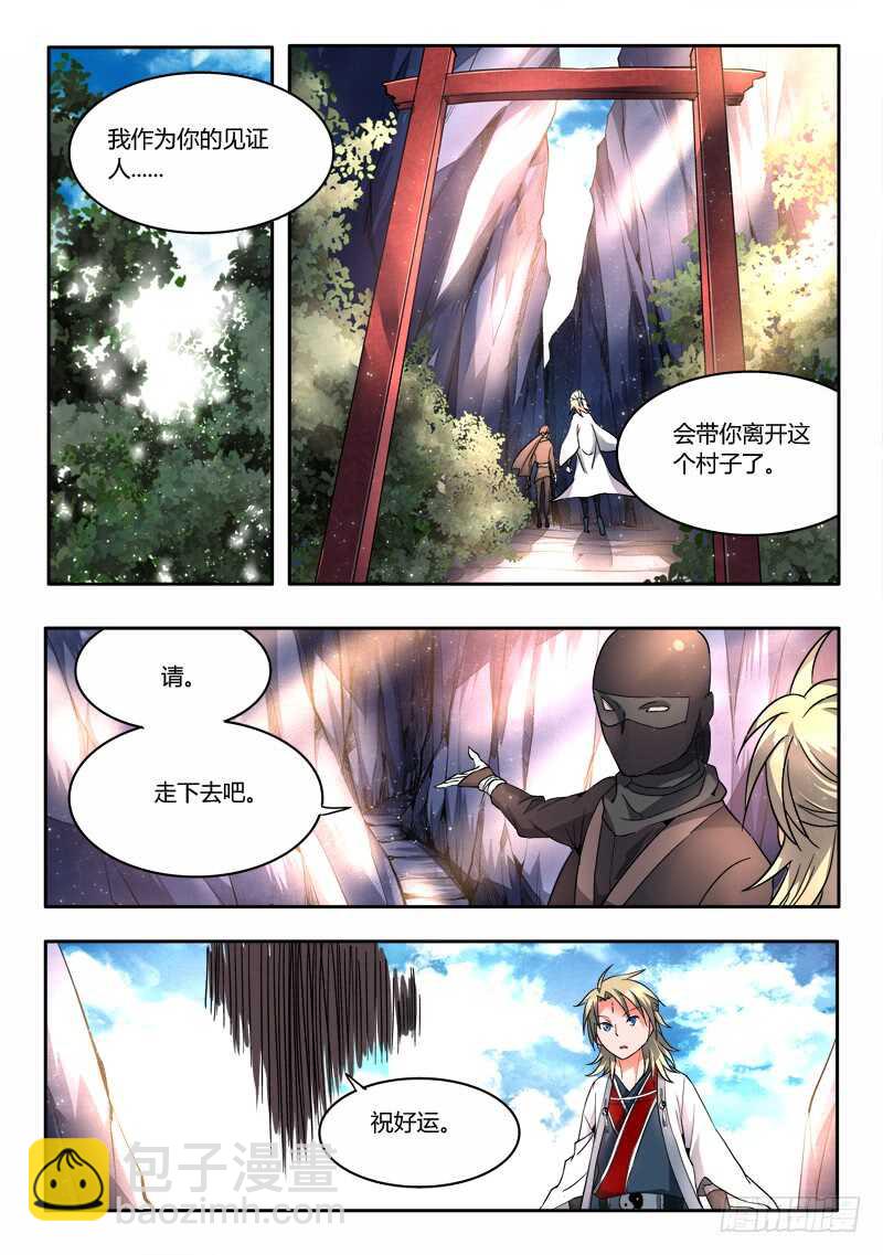 🍶从前有座灵剑山 第五百八十七章 第9页