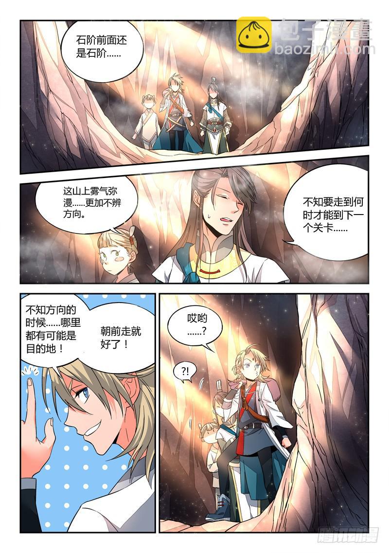 🍶从前有座灵剑山 第六章 第2页