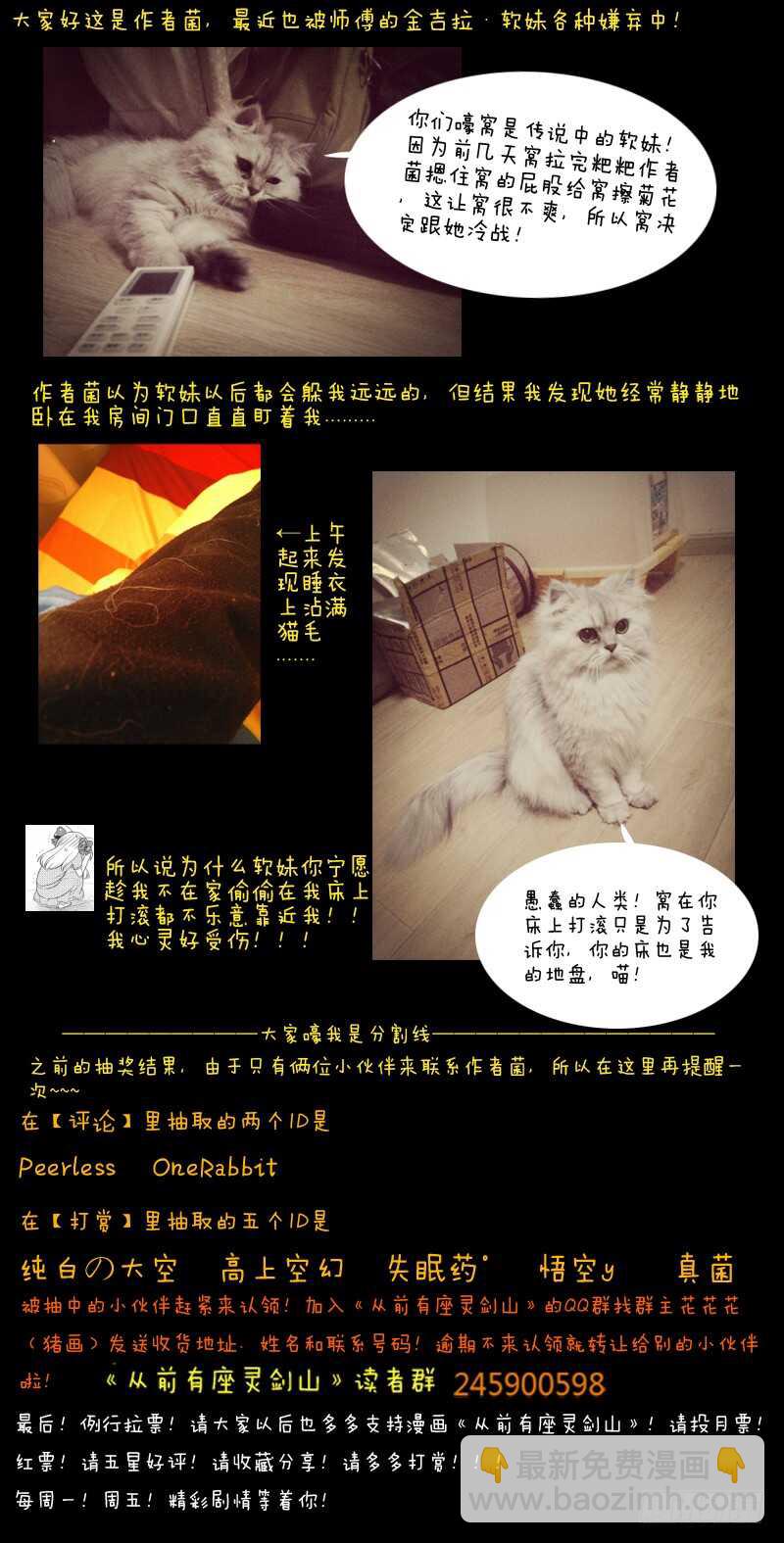 🍶从前有座灵剑山 第五百八十八章 第11页