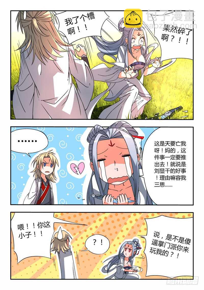 🍶从前有座灵剑山 第五百八十九章 第11页