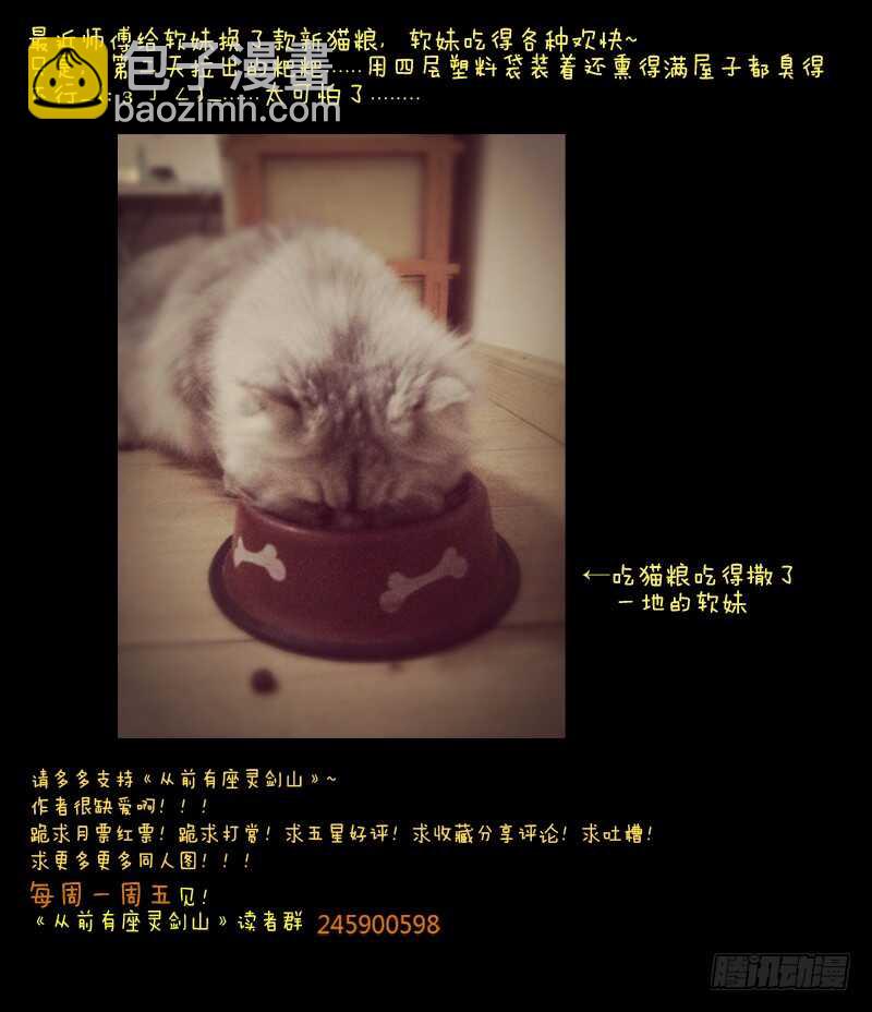 🍶从前有座灵剑山 第五百八十九章 第12页