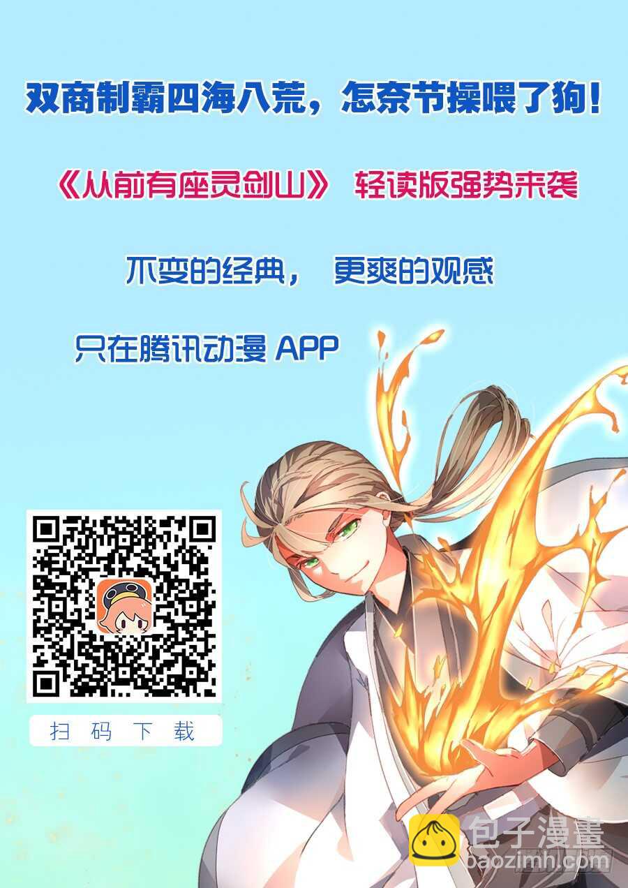 🍶从前有座灵剑山 第五百八十九章 第13页