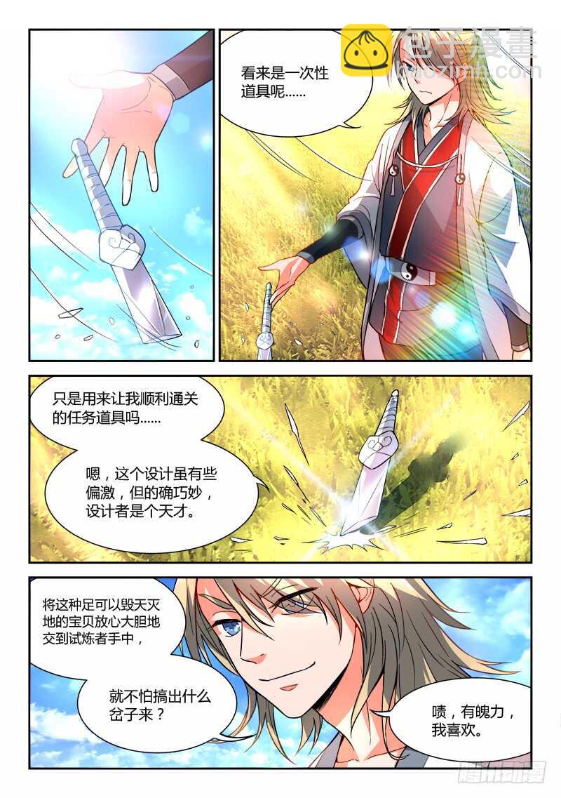 🍶从前有座灵剑山 第五百八十九章 第8页