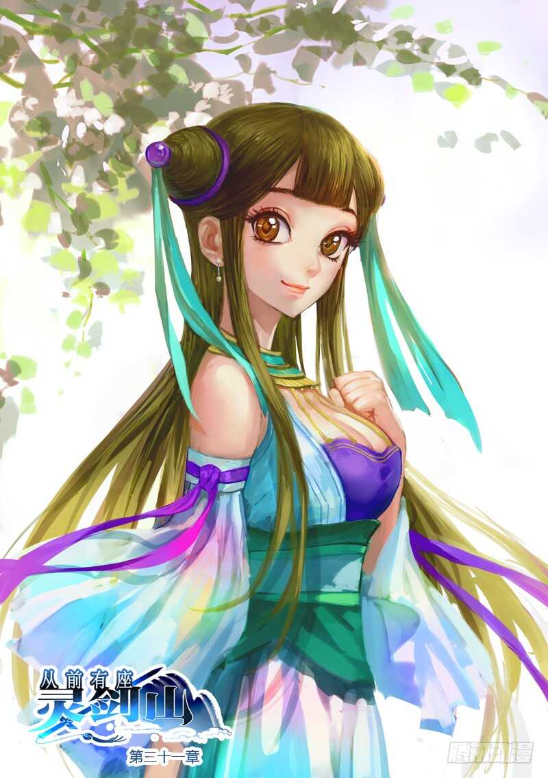 🍶从前有座灵剑山 第五百九十一章 第1页