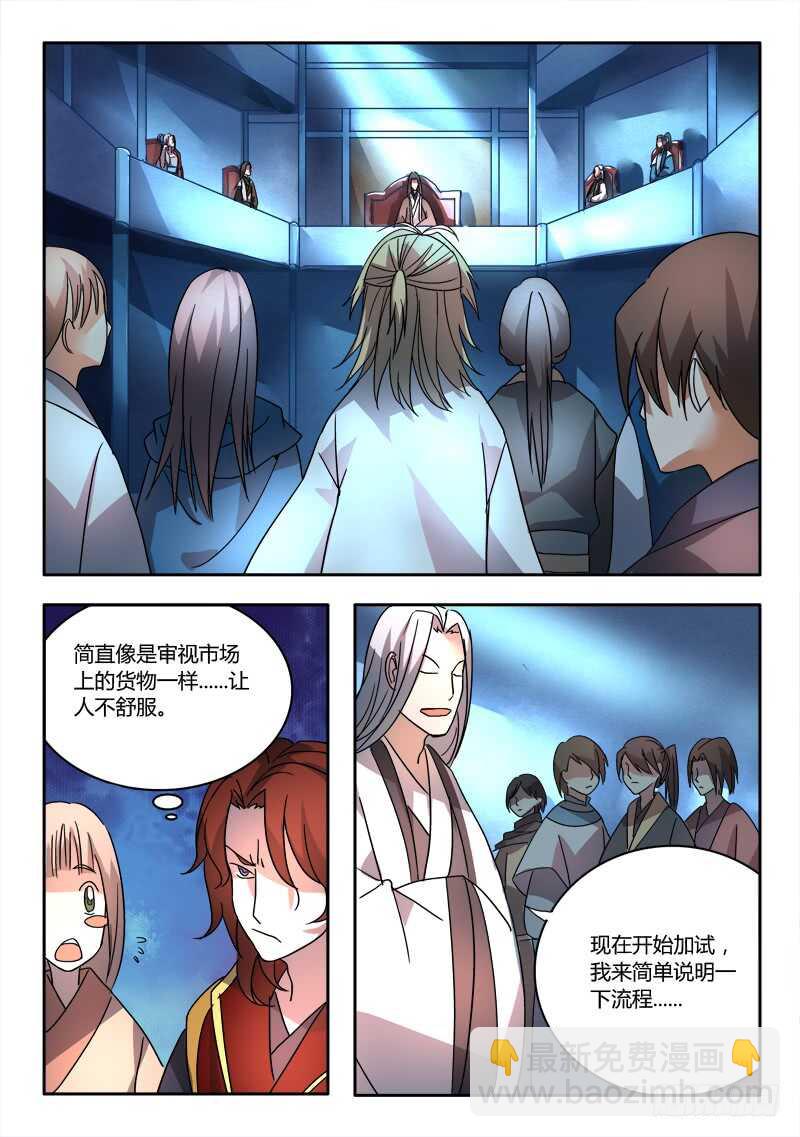 🍶从前有座灵剑山 第五百九十一章 第10页