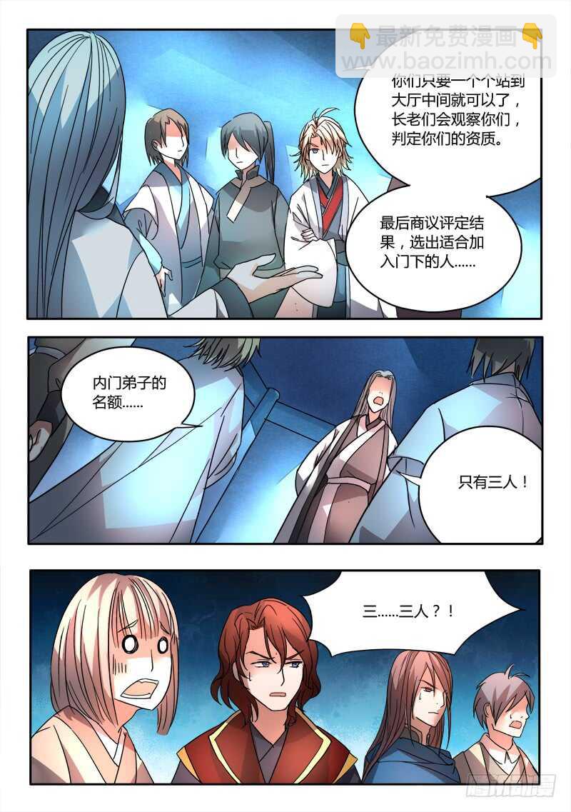 🍶从前有座灵剑山 第五百九十一章 第11页