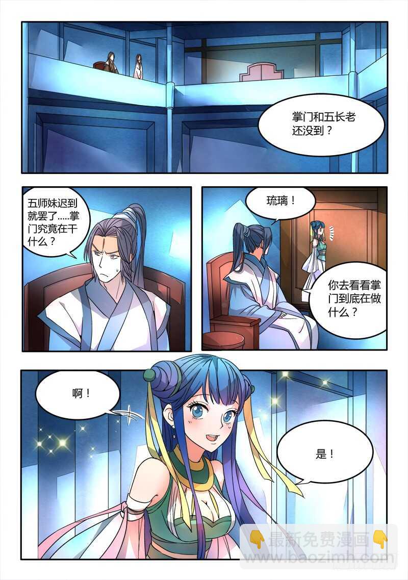 🍶从前有座灵剑山 第五百九十一章 第5页