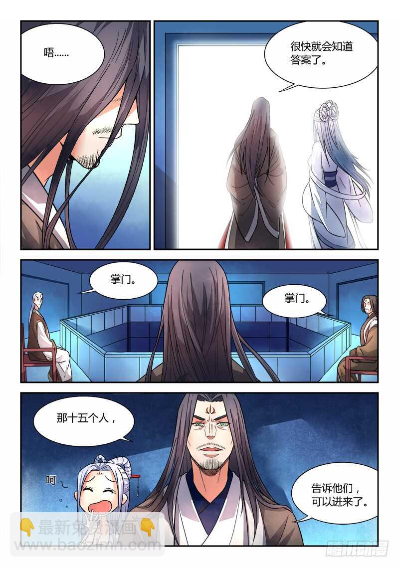 🍶从前有座灵剑山 第五百九十一章 第8页