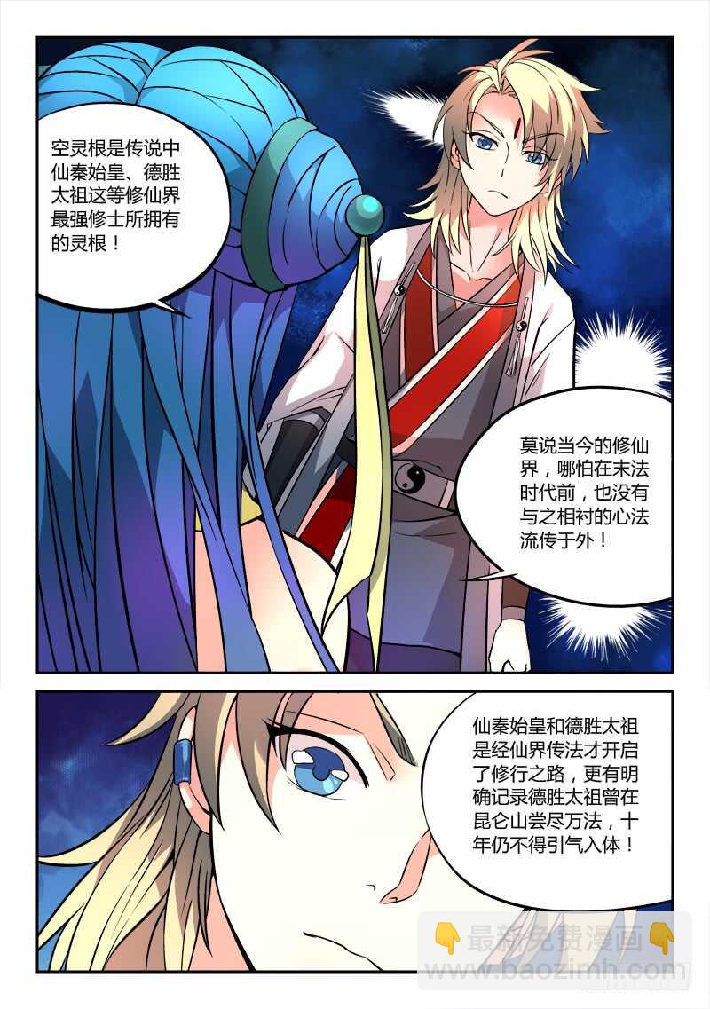 🍶从前有座灵剑山 第五百九十二章 第10页
