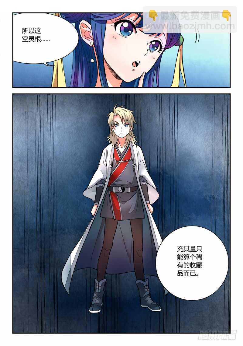 🍶从前有座灵剑山 第五百九十二章 第11页
