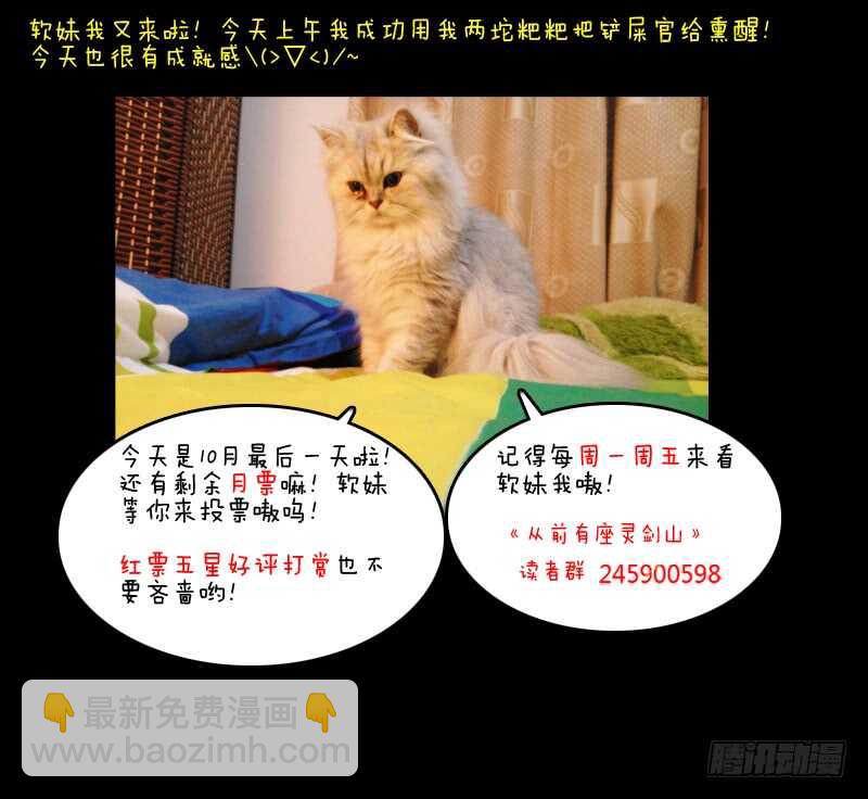 🍶从前有座灵剑山 第五百九十二章 第12页