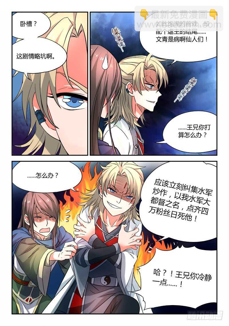 🍶从前有座灵剑山 第五百九十二章 第2页