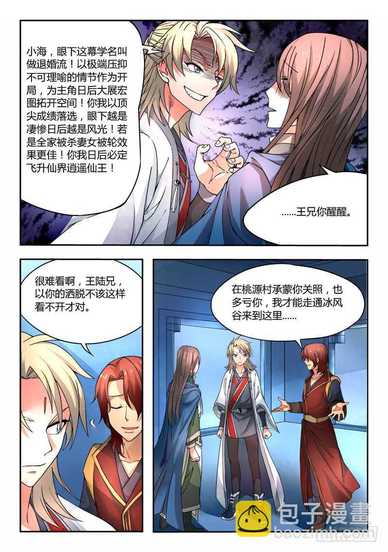 🍶从前有座灵剑山 第五百九十二章 第3页
