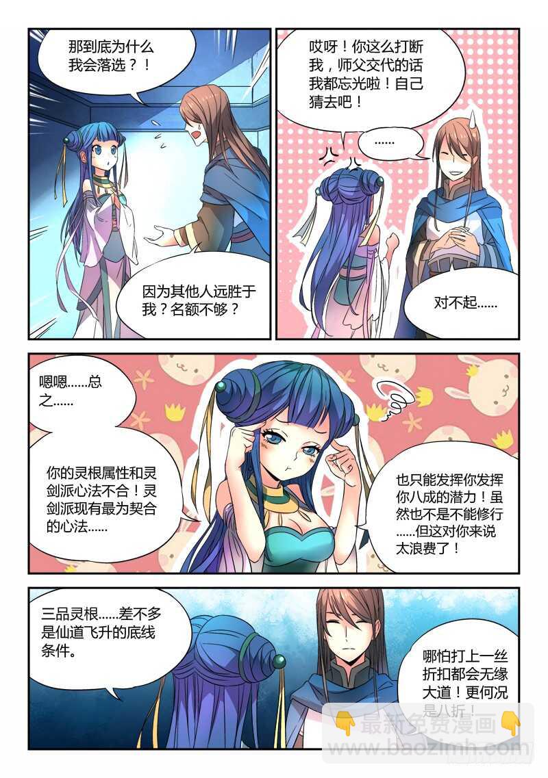 🍶从前有座灵剑山 第五百九十二章 第6页