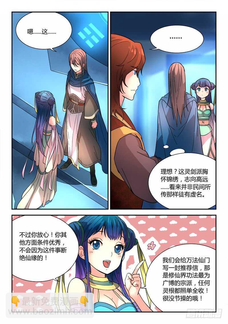 🍶从前有座灵剑山 第五百九十二章 第8页