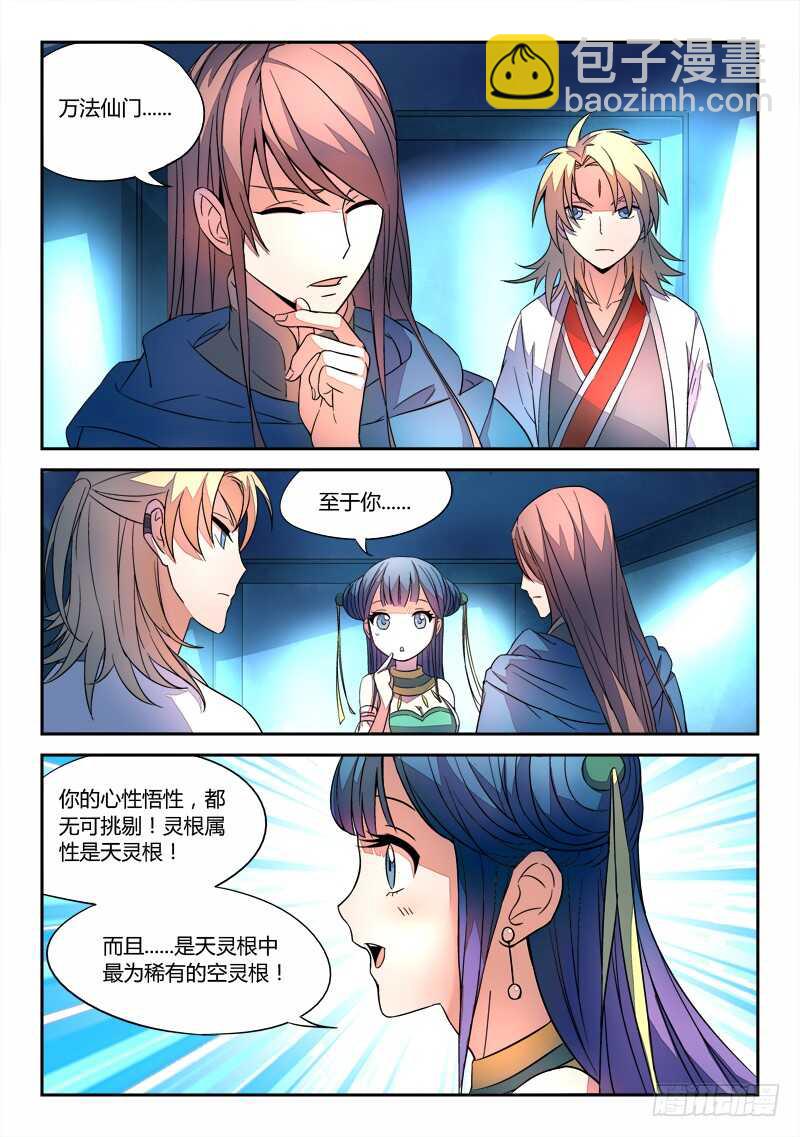 🍶从前有座灵剑山 第五百九十二章 第9页