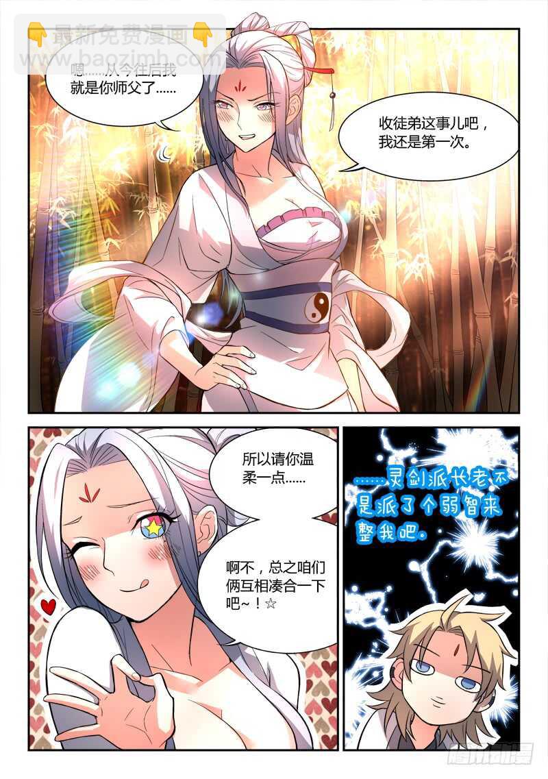 🍶从前有座灵剑山 第五百九十四章 第12页