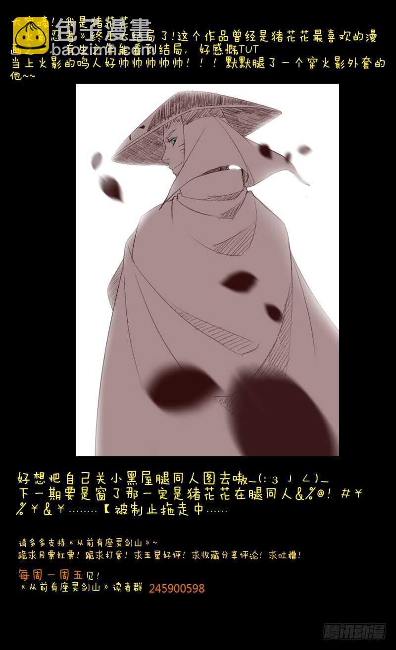 🍶从前有座灵剑山 第五百九十四章 第13页