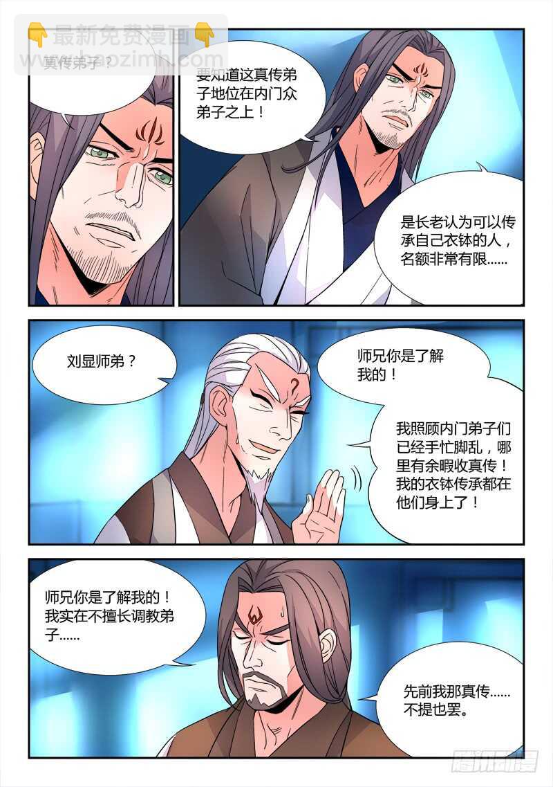 🍶从前有座灵剑山 第五百九十四章 第6页