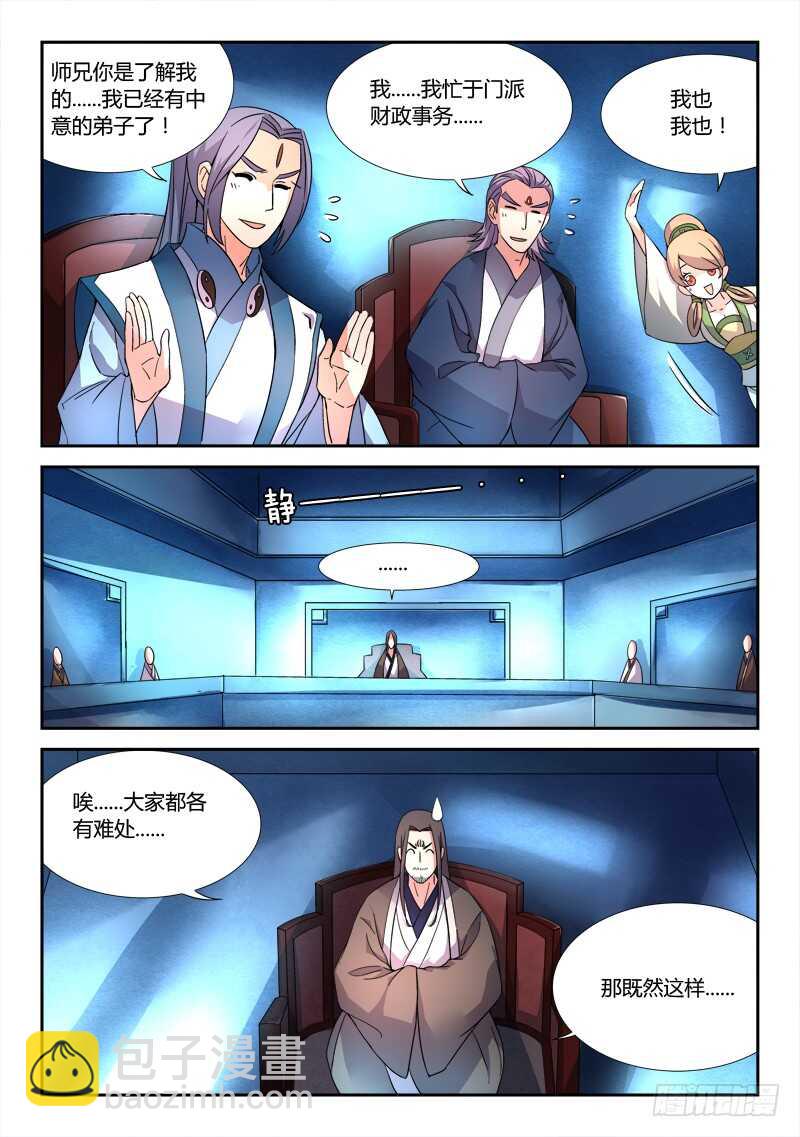 🍶从前有座灵剑山 第五百九十四章 第7页