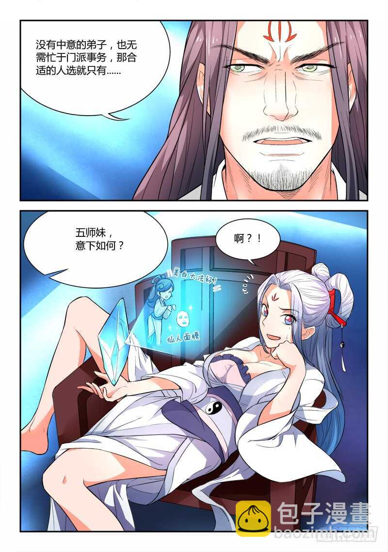 🍶从前有座灵剑山 第五百九十四章 第8页