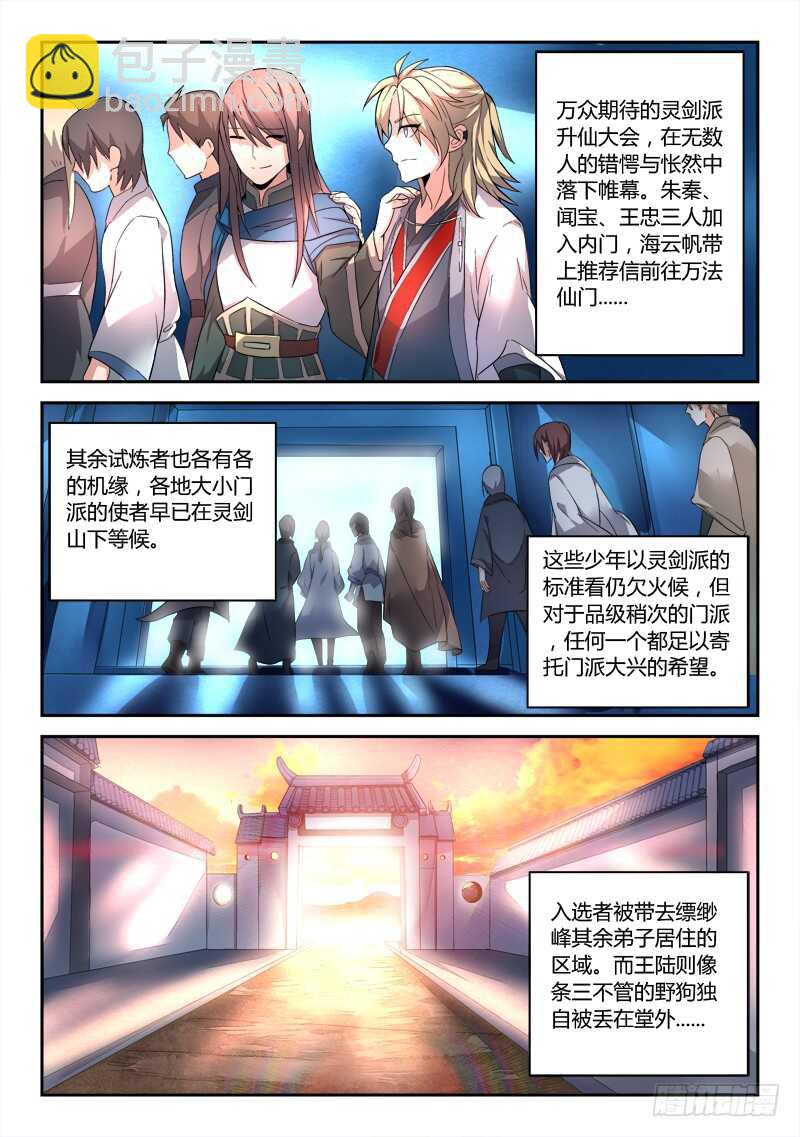 🍶从前有座灵剑山 第五百九十四章 第9页