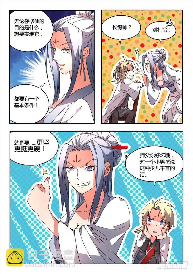 🍶从前有座灵剑山 第五百九十六章 第10页