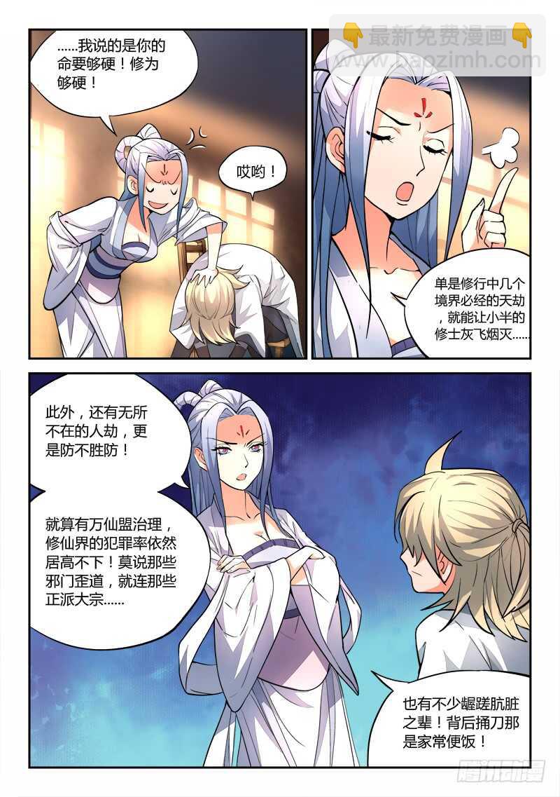 🍶从前有座灵剑山 第五百九十六章 第11页