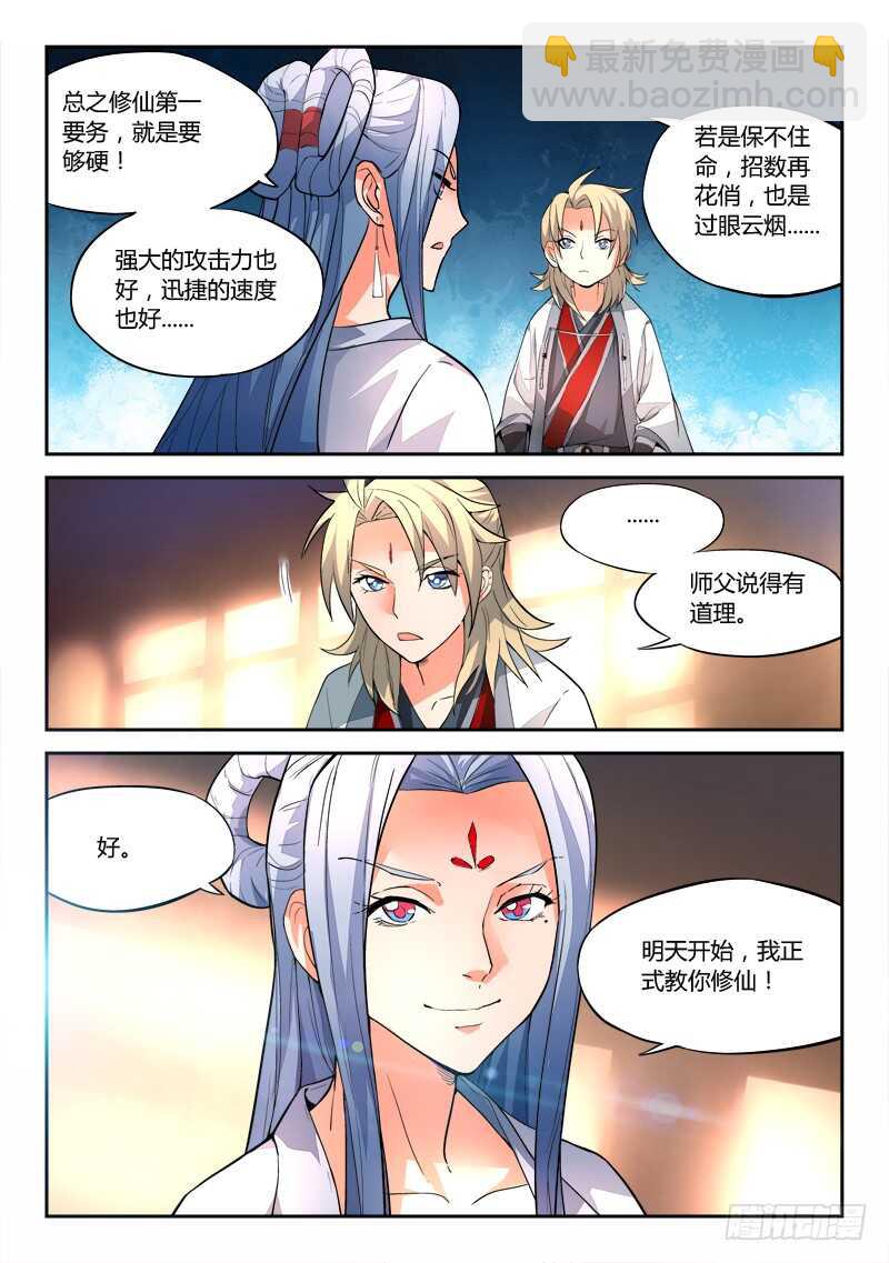 🍶从前有座灵剑山 第五百九十六章 第12页