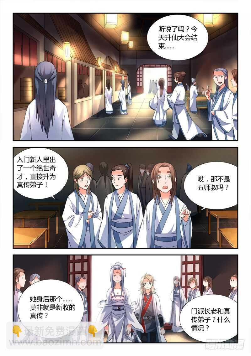 🍶从前有座灵剑山 第五百九十六章 第2页