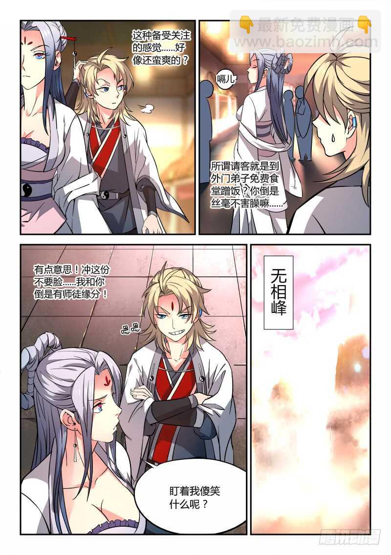 🍶从前有座灵剑山 第五百九十六章 第4页
