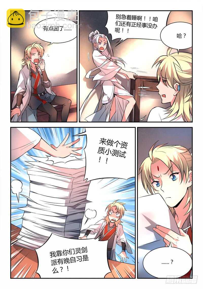 🍶从前有座灵剑山 第五百九十六章 第5页