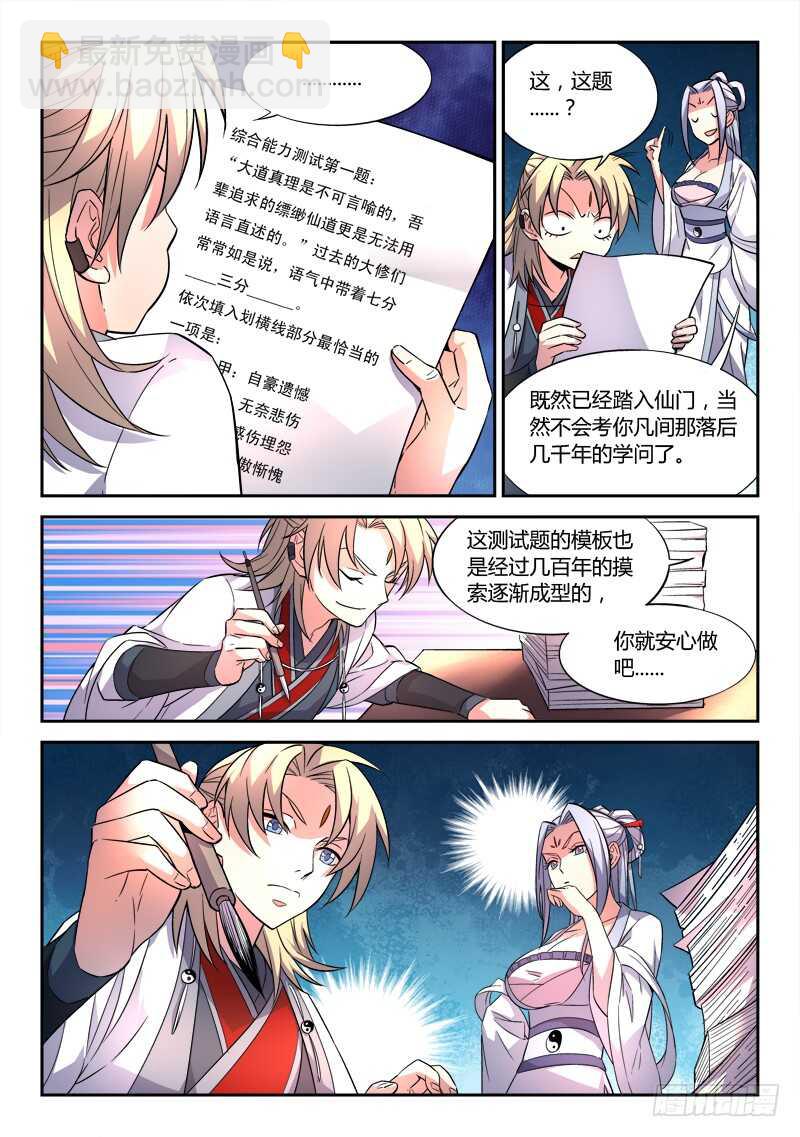 🍶从前有座灵剑山 第五百九十六章 第6页