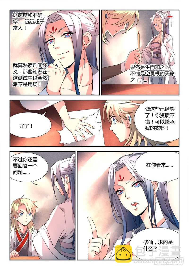 🍶从前有座灵剑山 第五百九十六章 第7页