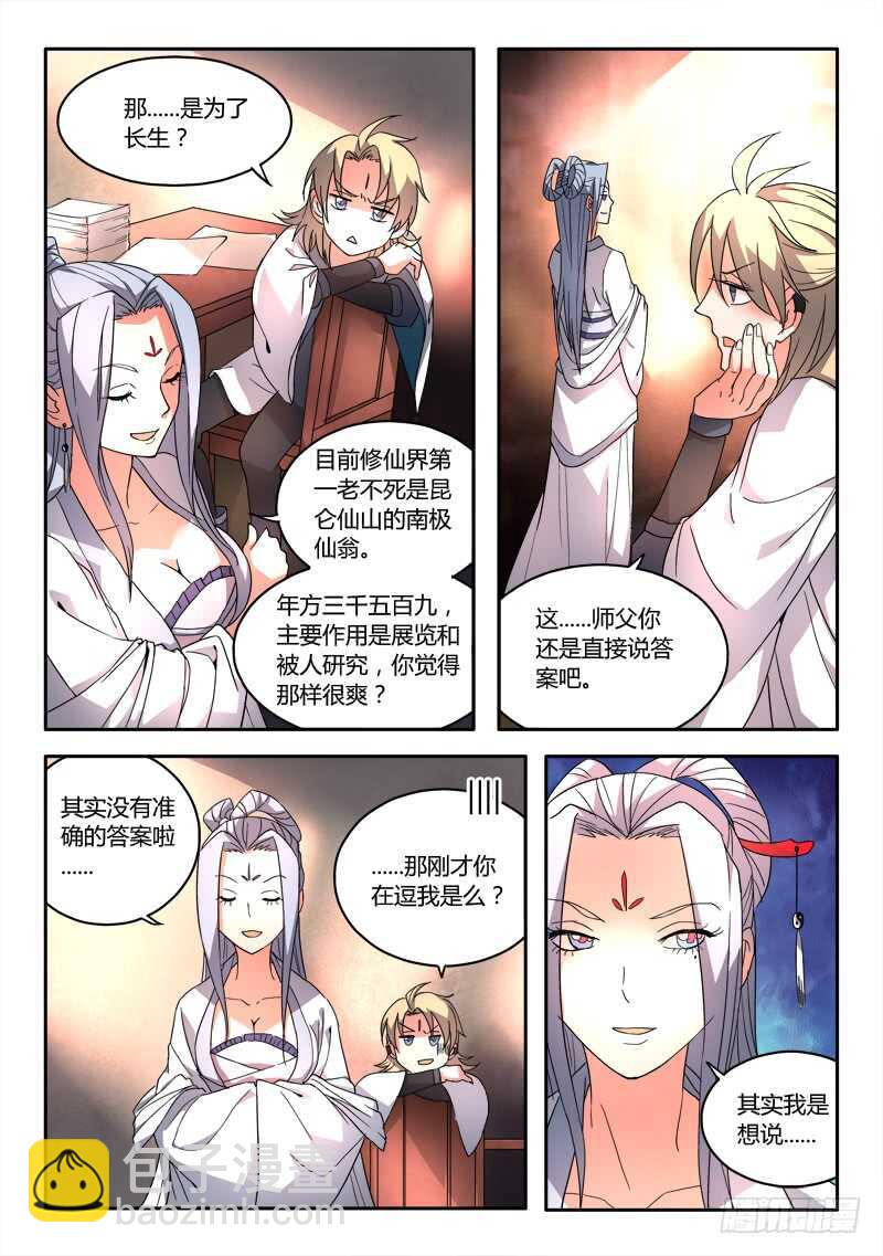 🍶从前有座灵剑山 第五百九十六章 第9页