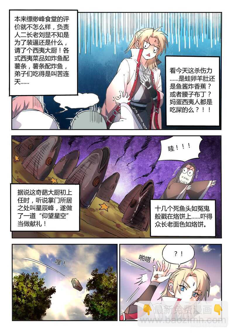 🍶从前有座灵剑山 第五百九十八章 第10页