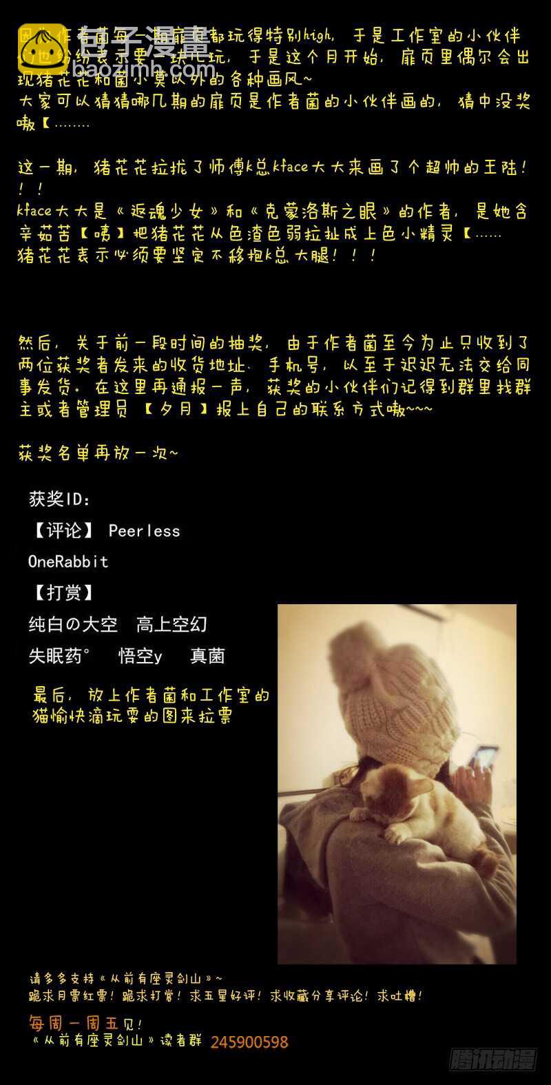 🍶从前有座灵剑山 第五百九十八章 第12页