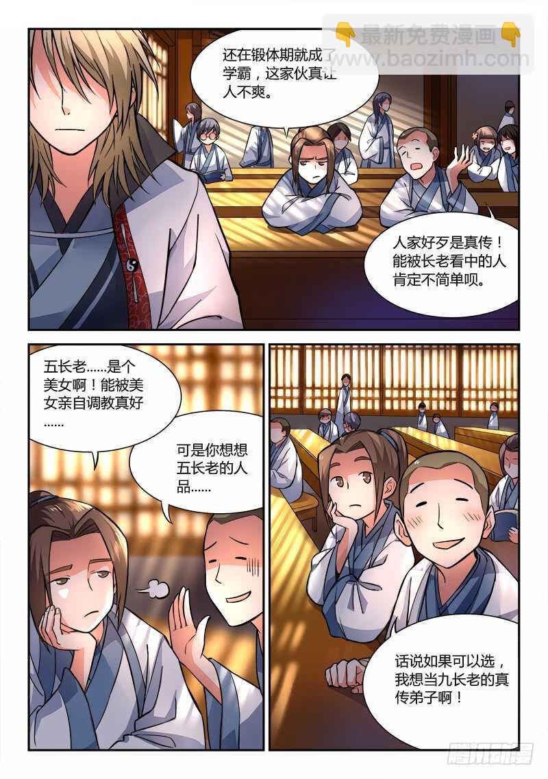🍶从前有座灵剑山 第五百九十八章 第2页