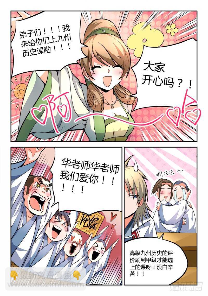 🍶从前有座灵剑山 第五百九十八章 第3页