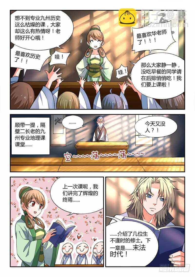 🍶从前有座灵剑山 第五百九十八章 第4页