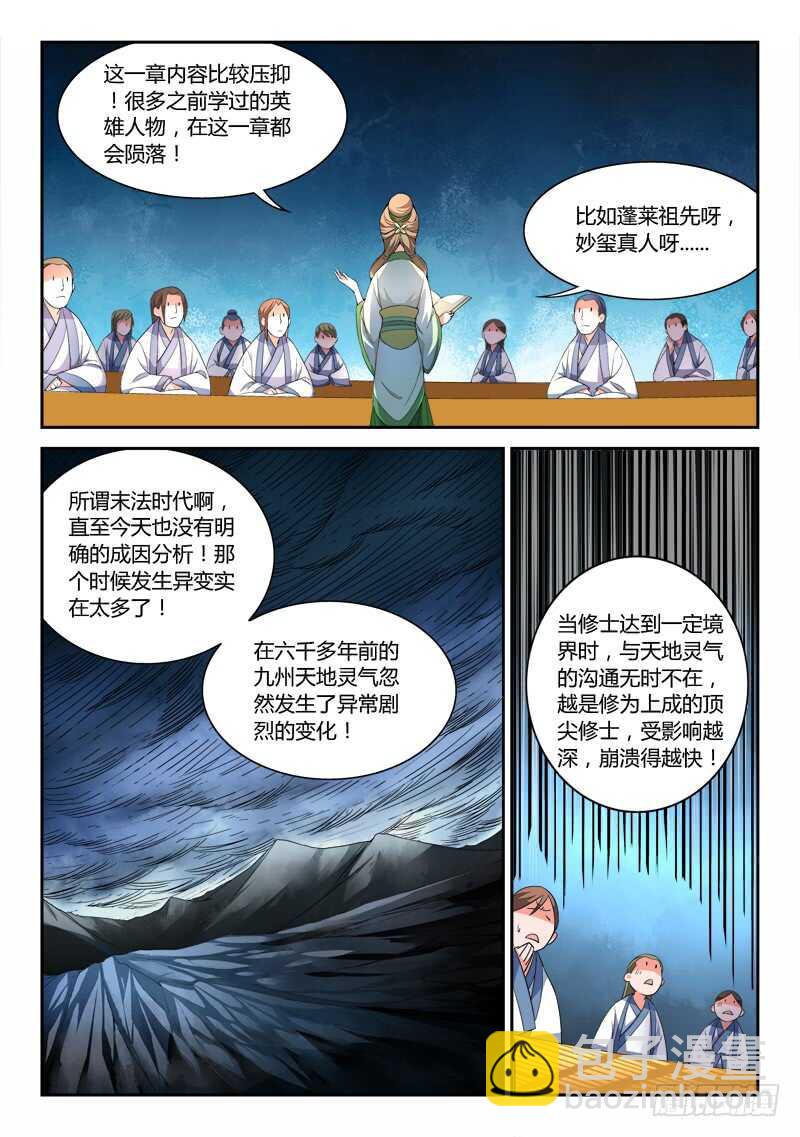 🍶从前有座灵剑山 第五百九十八章 第5页