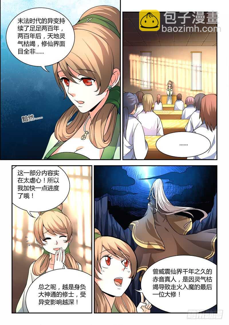 🍶从前有座灵剑山 第五百九十八章 第6页