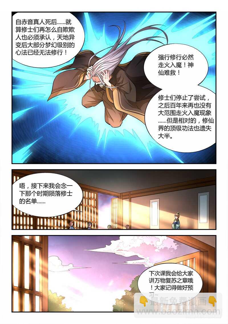 🍶从前有座灵剑山 第五百九十八章 第7页