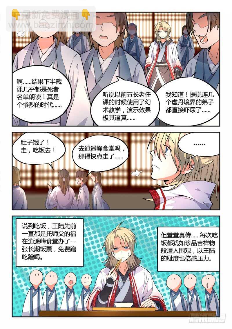 🍶从前有座灵剑山 第五百九十八章 第8页