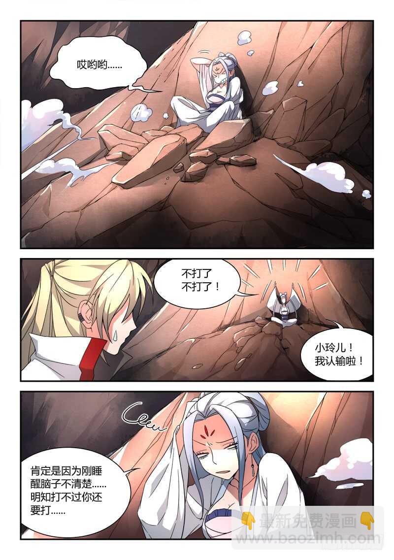 🍶从前有座灵剑山 第六百零二章 第11页