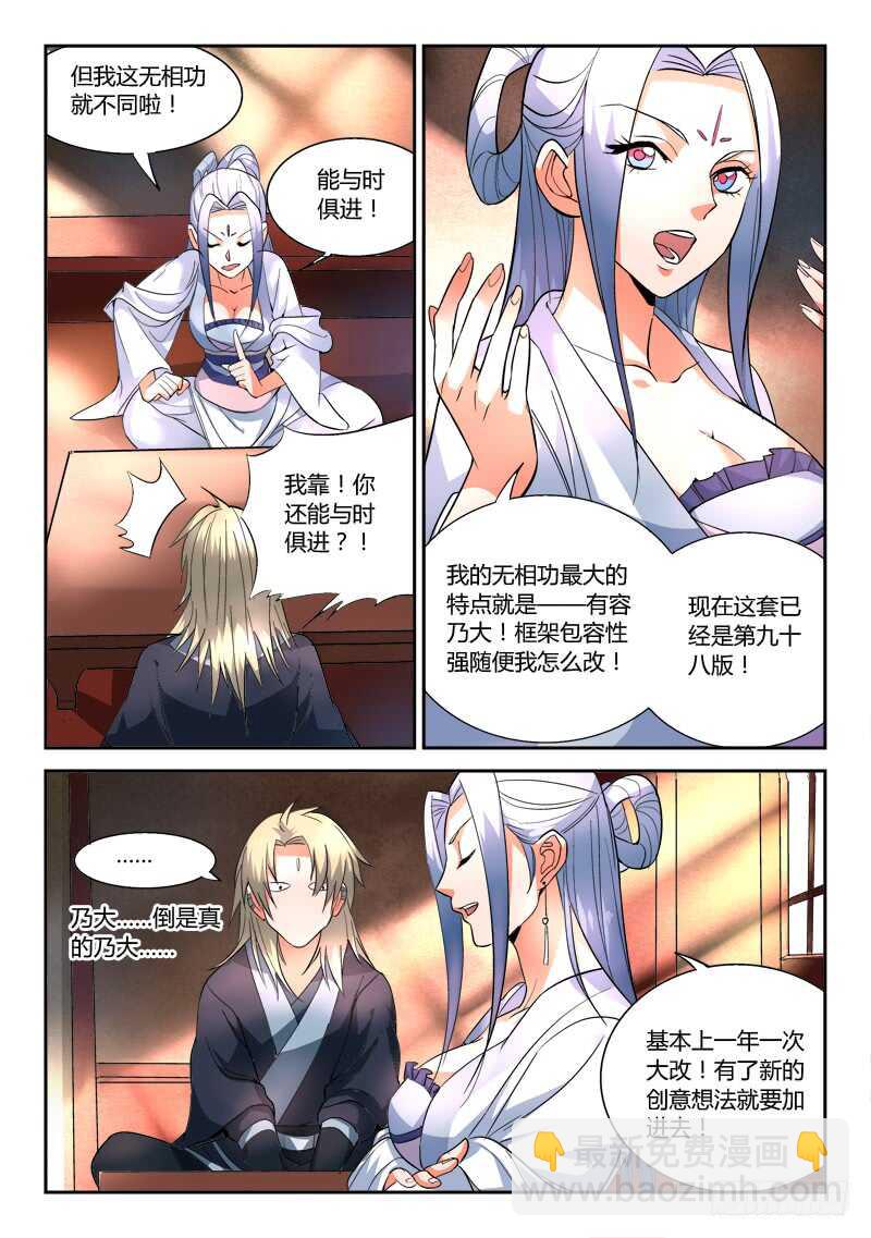 🍶从前有座灵剑山 第六百零四章 第10页