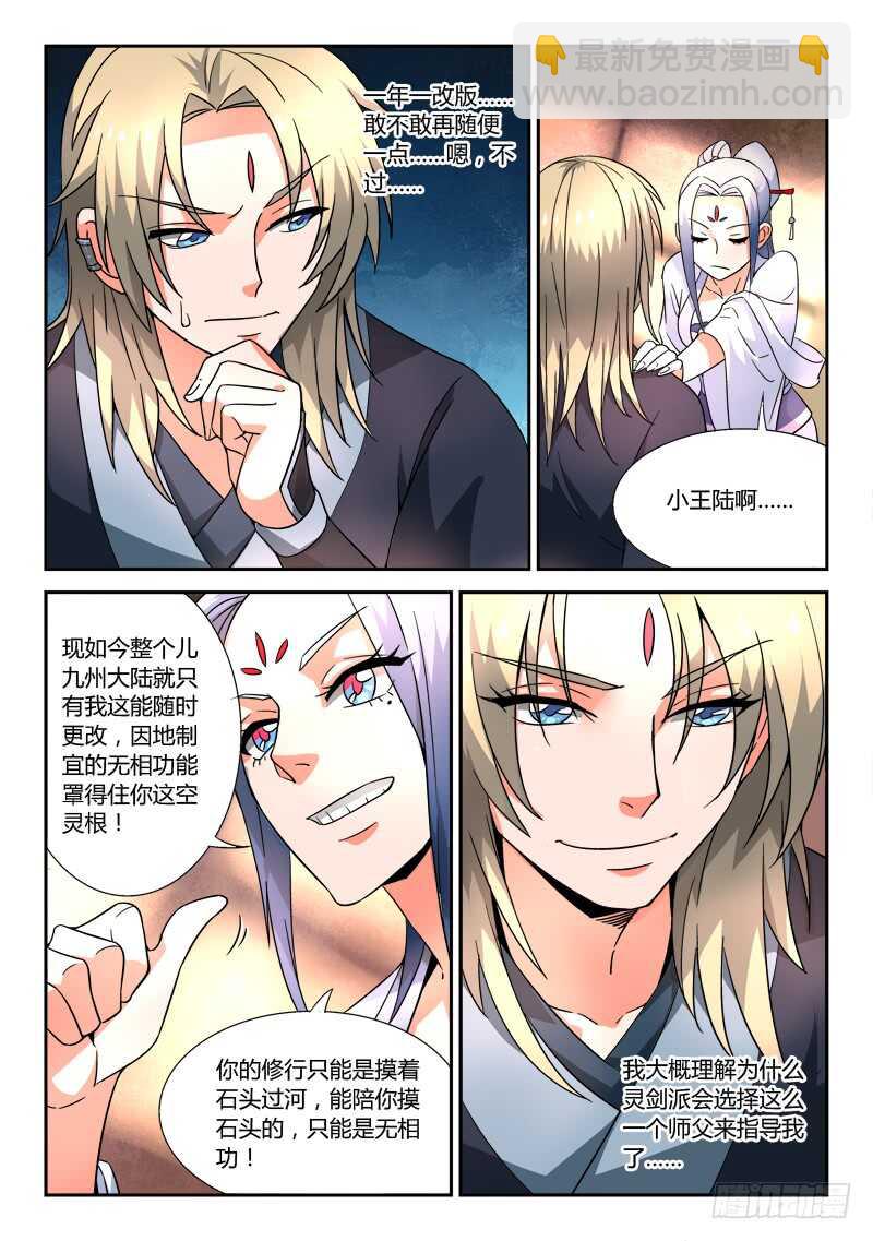 🍶从前有座灵剑山 第六百零四章 第11页