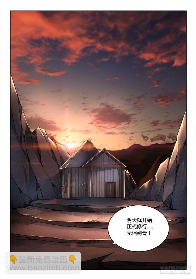 🍶从前有座灵剑山 第六百零四章 第12页